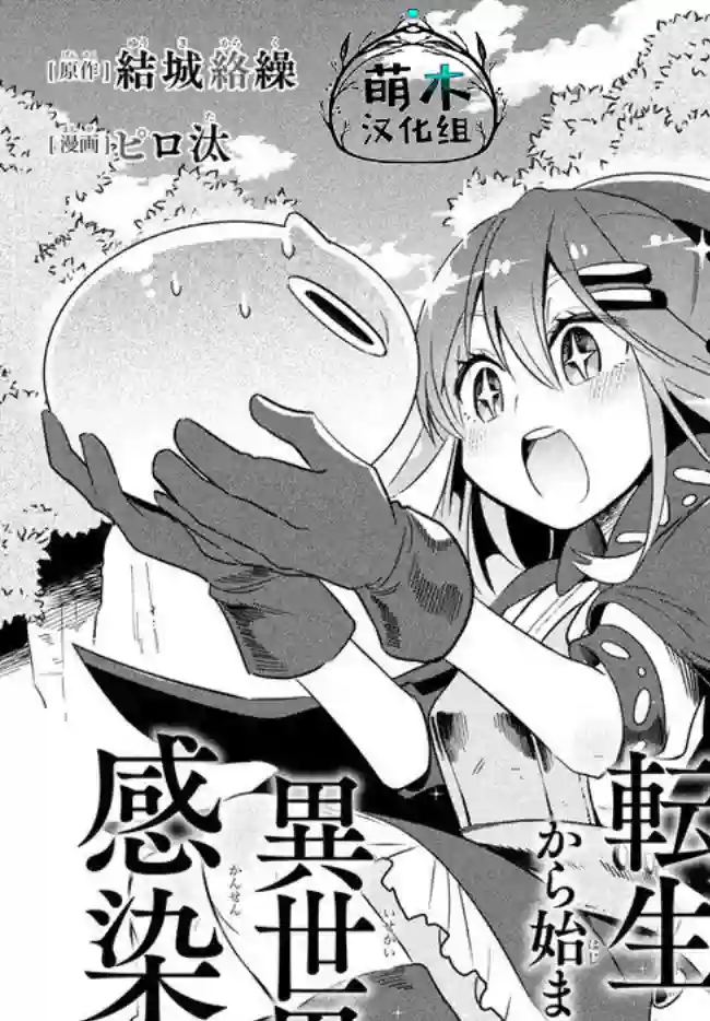 异世界病毒转生物语第2.1话