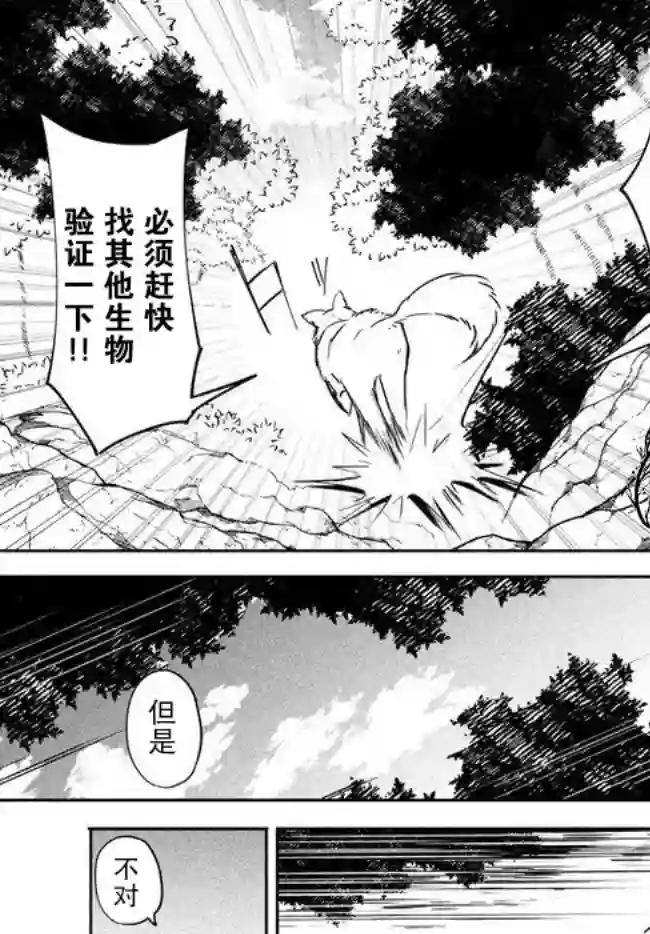 异世界病毒转生物语第2.1话