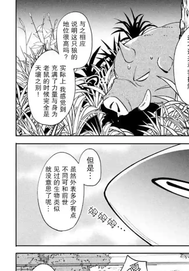 异世界病毒转生物语第2.1话