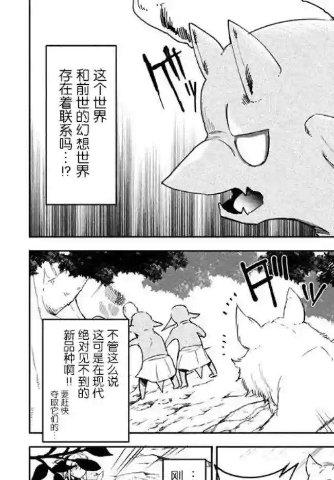 异世界病毒转生物语第2.1话