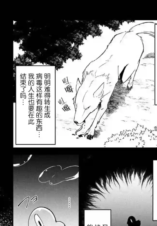 异世界病毒转生物语第2.1话