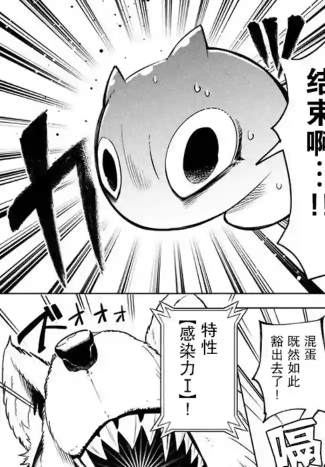 异世界病毒转生物语第2.1话