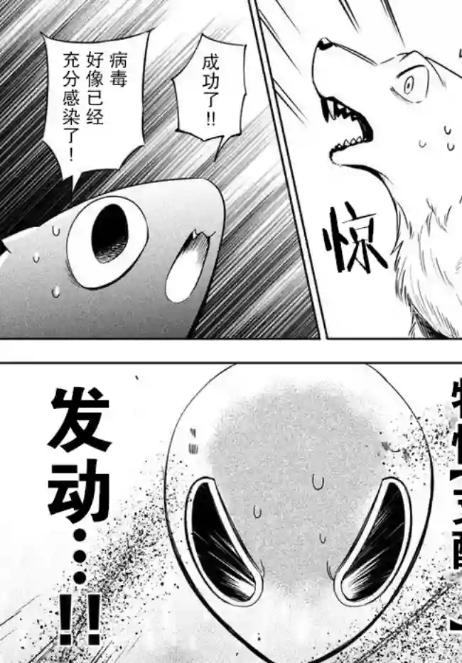 异世界病毒转生物语第2.1话