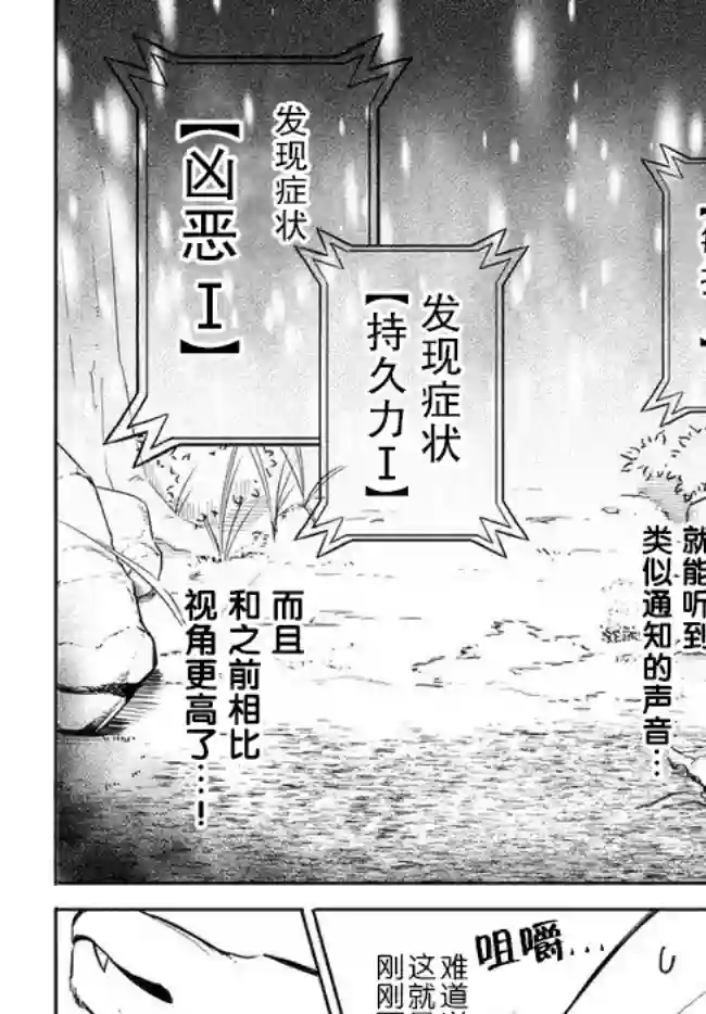 异世界病毒转生物语第2.1话