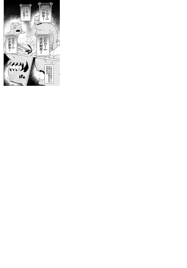 异世界病毒转生物语第4.2话