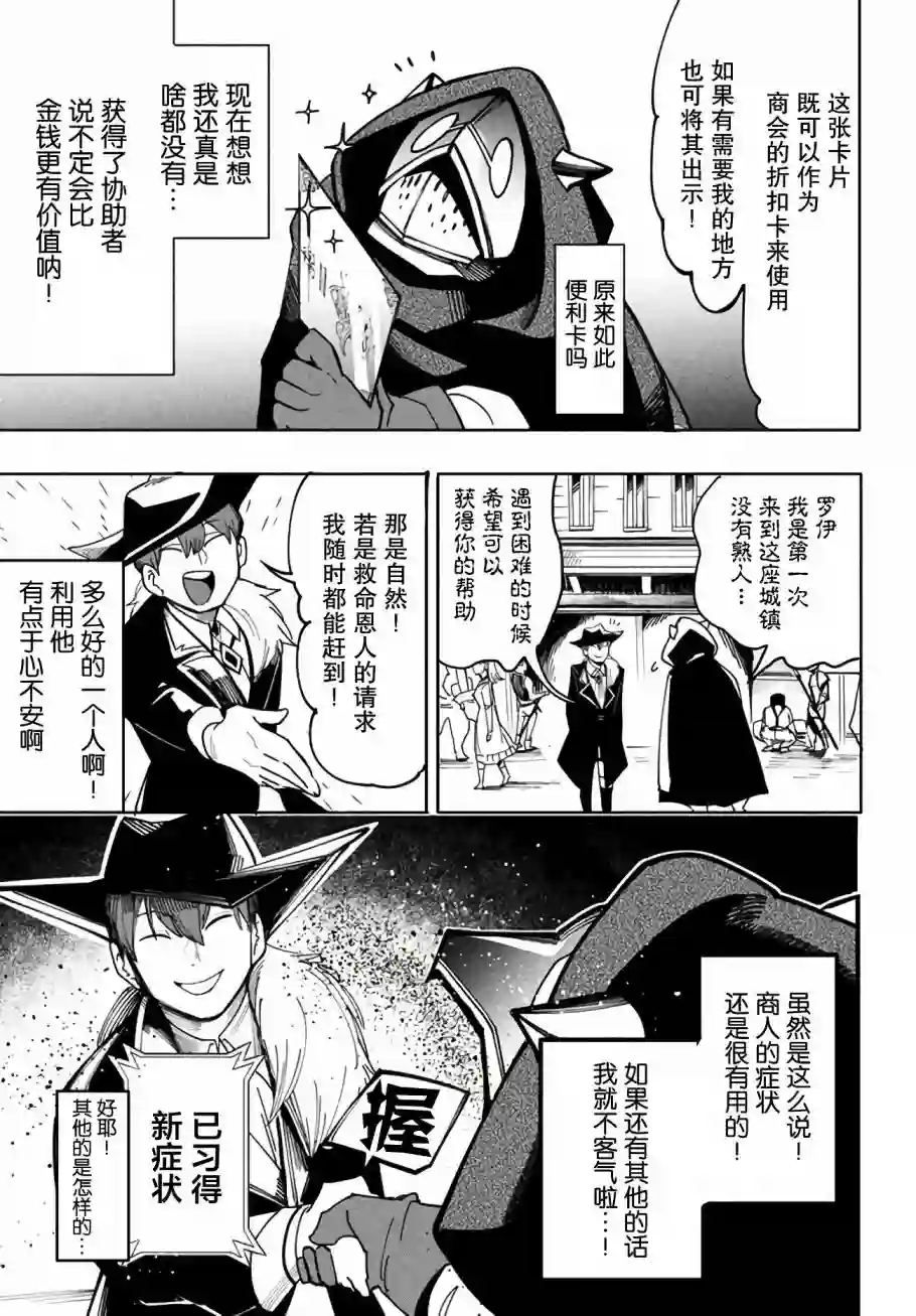 异世界病毒转生物语第6.2话