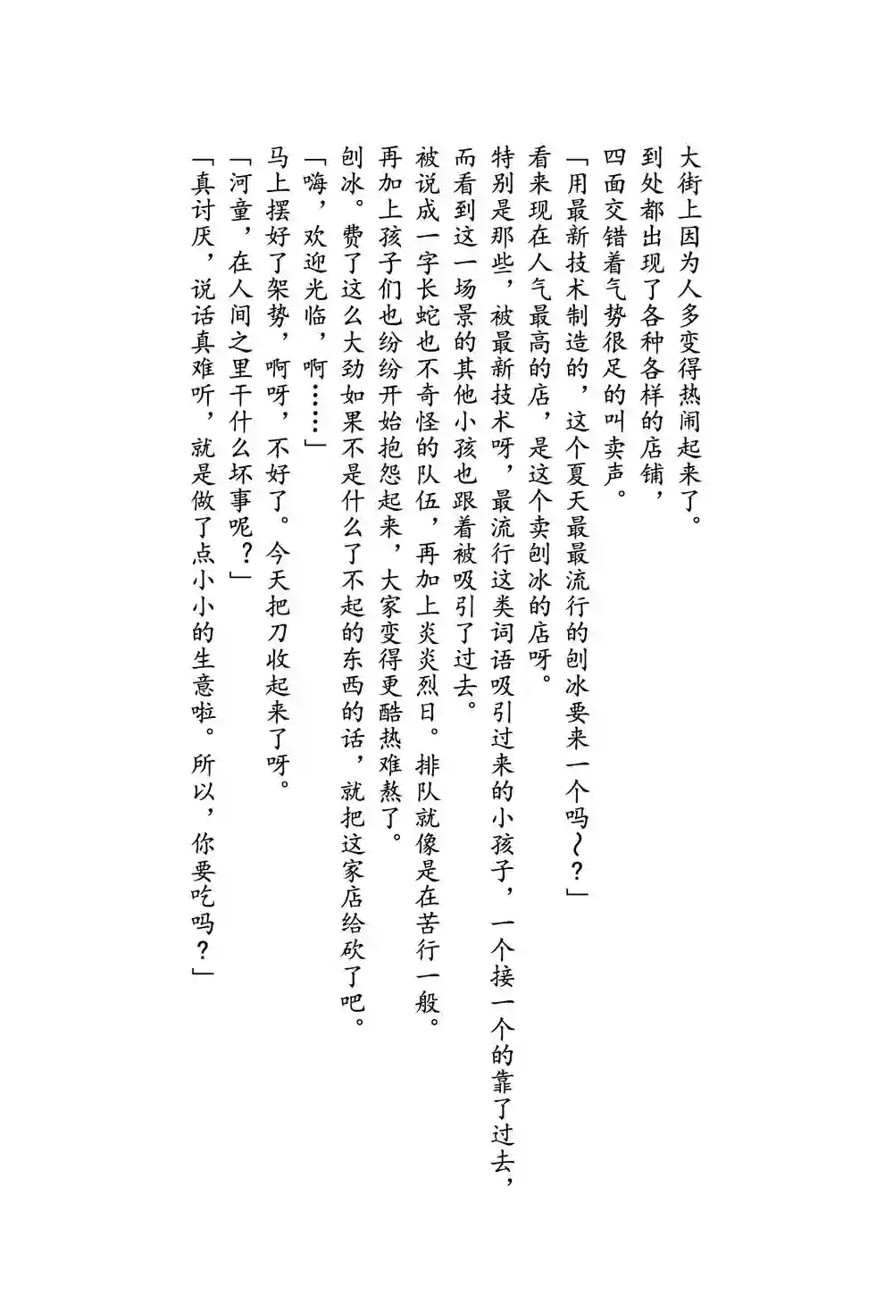 妖梦的暑假短篇