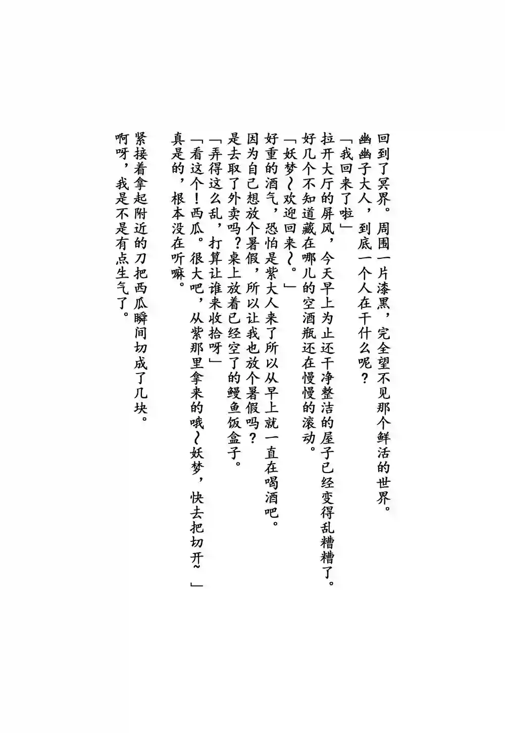 妖梦的暑假短篇