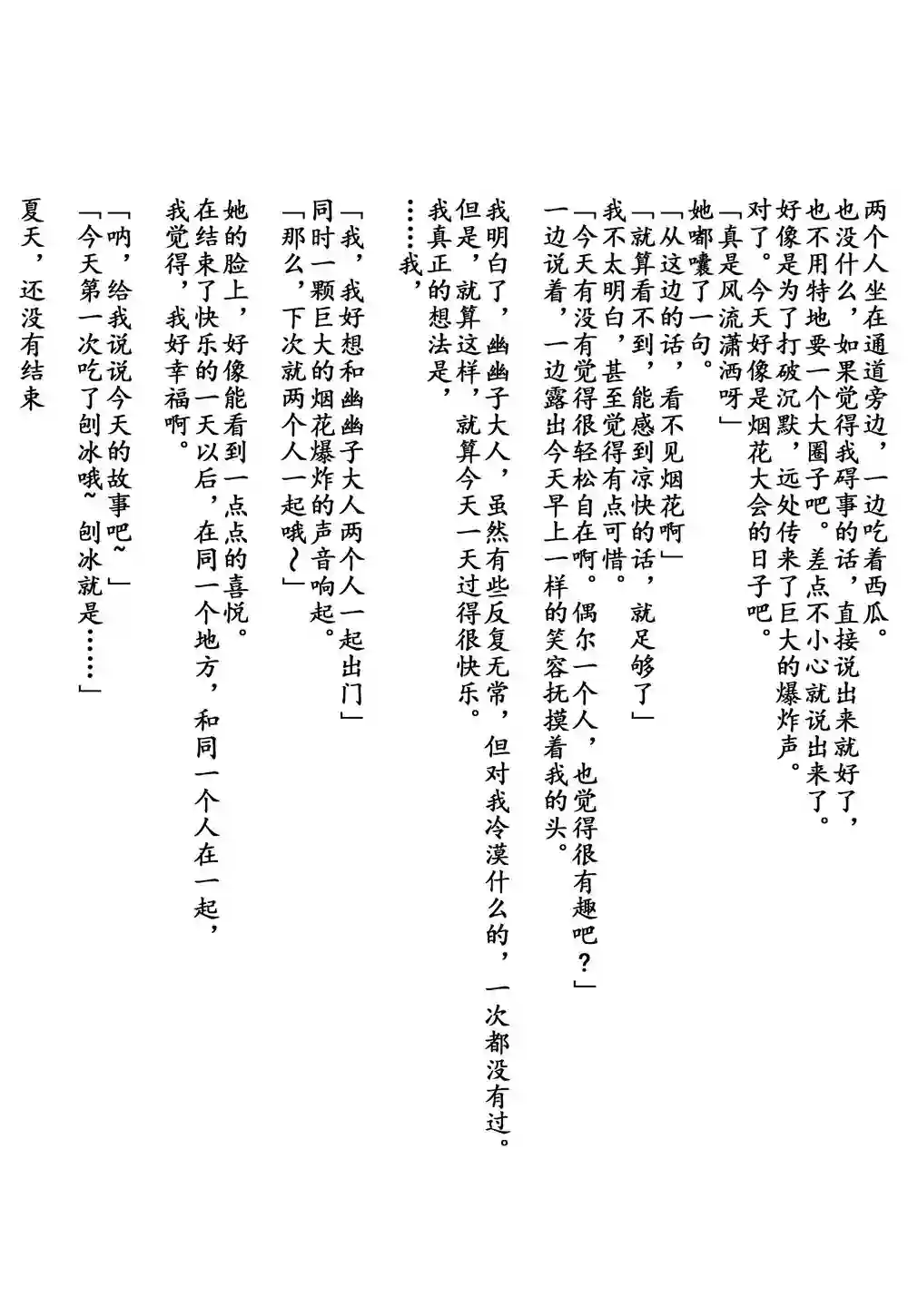 妖梦的暑假短篇