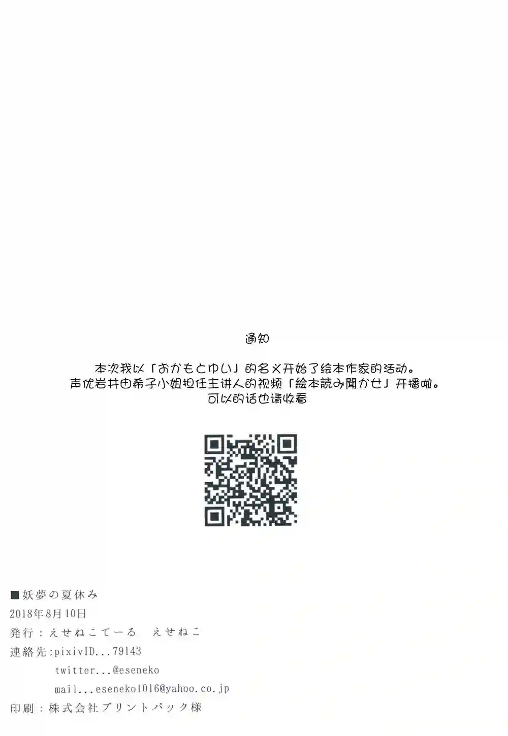 妖梦的暑假短篇