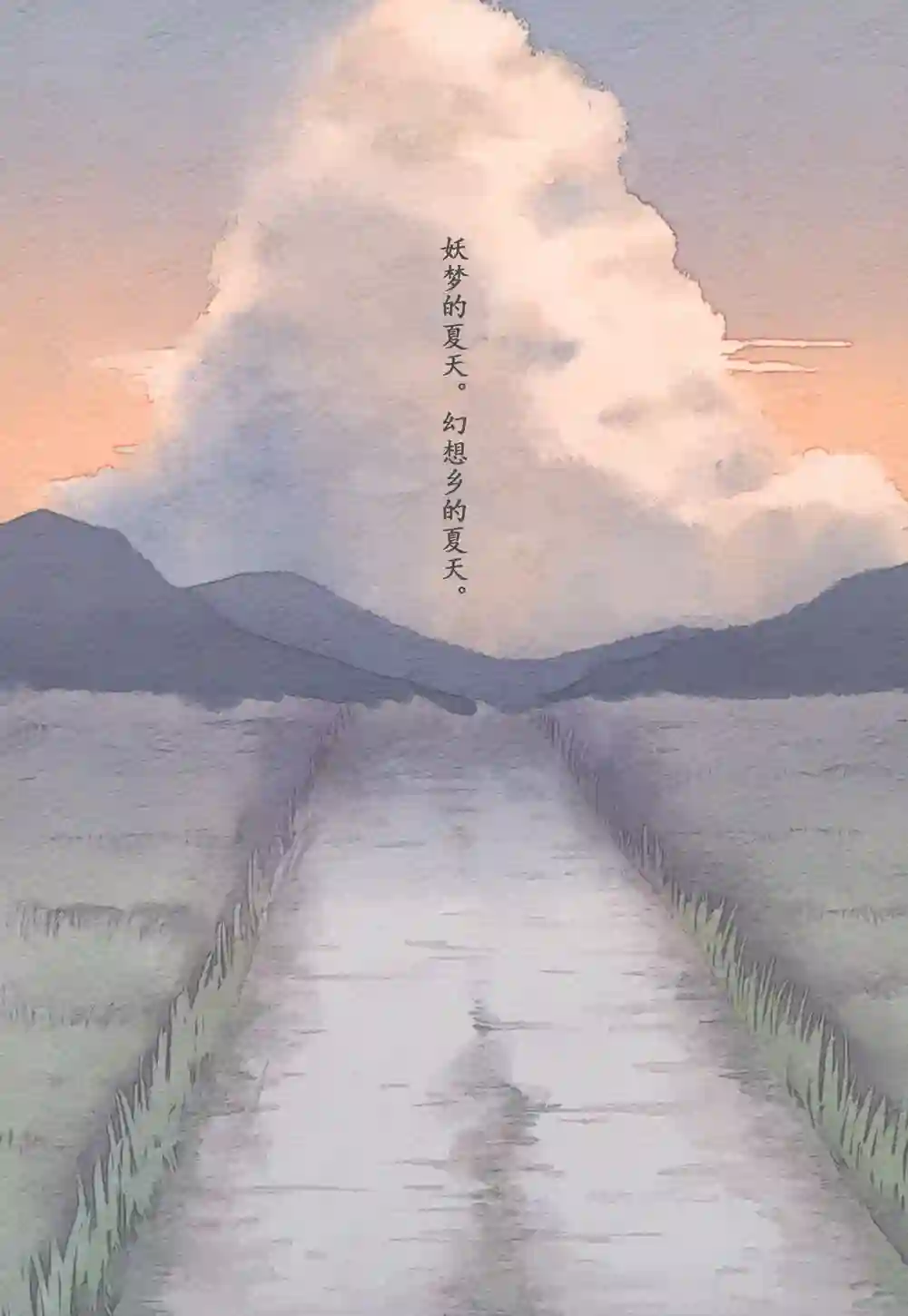 妖梦的暑假短篇