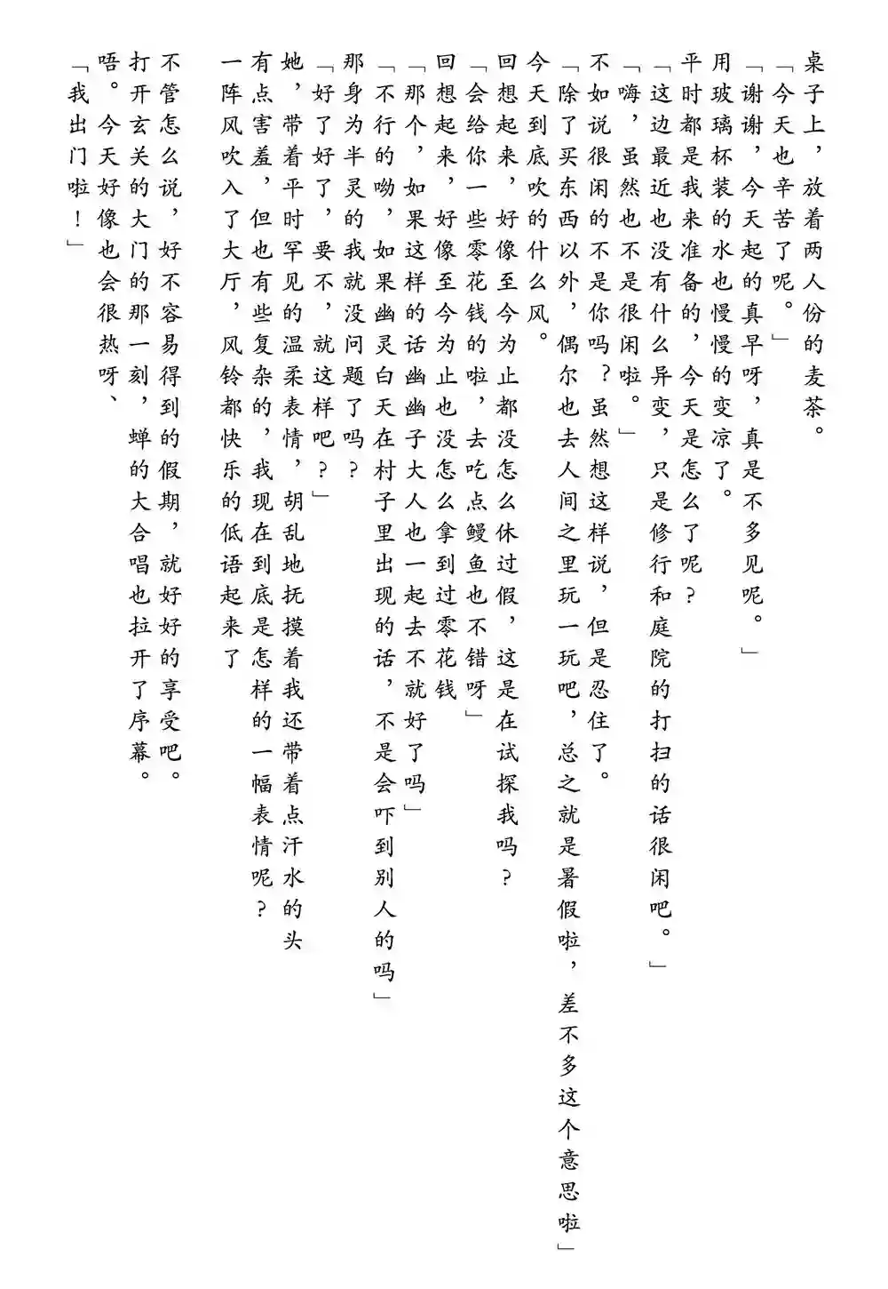 妖梦的暑假短篇