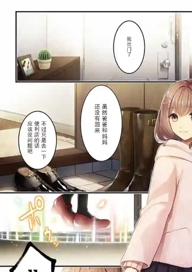 圣女的魔力是万能的~另一个圣女~第01话