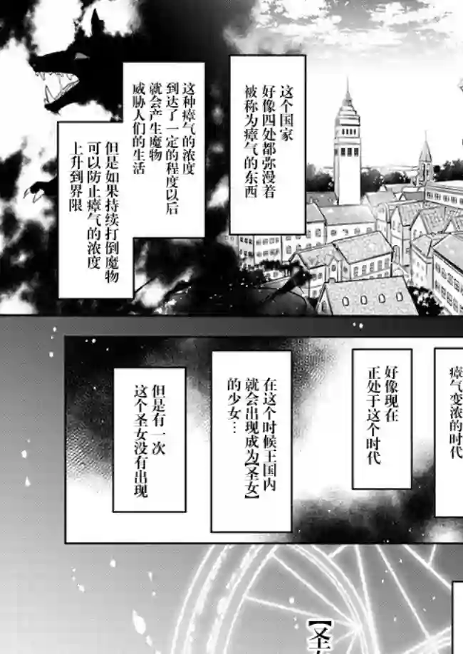 圣女的魔力是万能的~另一个圣女~第01话