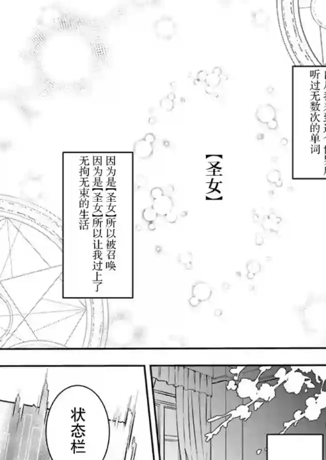 圣女的魔力是万能的~另一个圣女~第1.2话