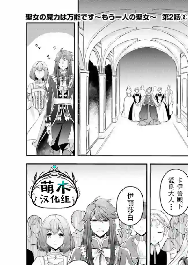 圣女的魔力是万能的~另一个圣女~第2.2话