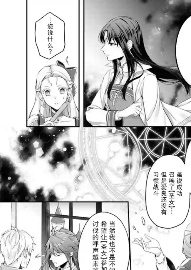 圣女的魔力是万能的~另一个圣女~第2.2话