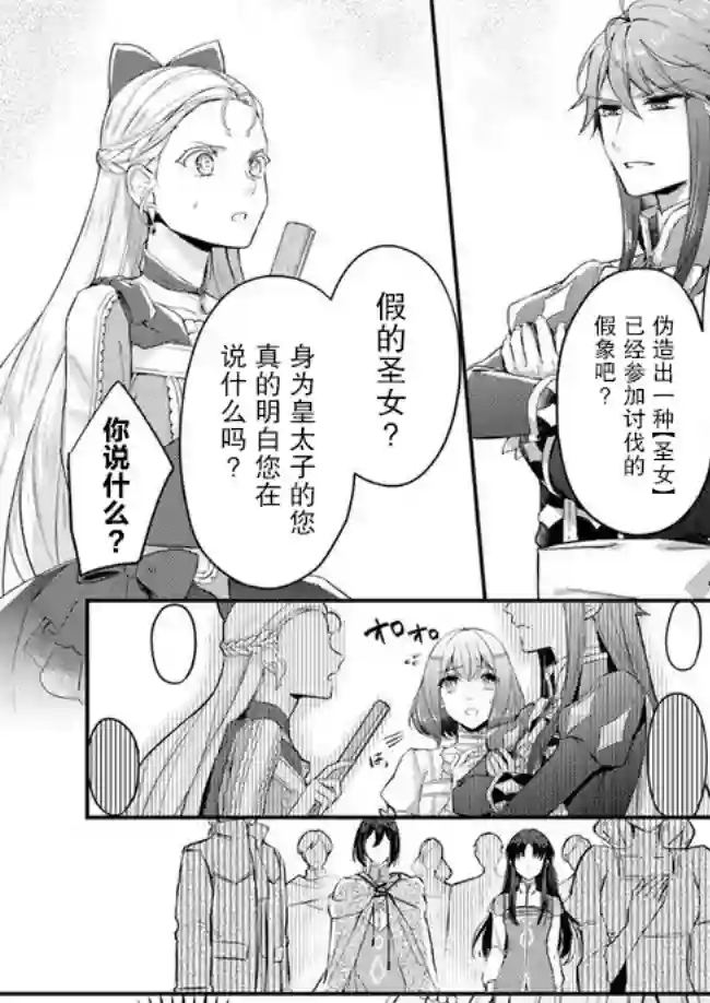 圣女的魔力是万能的~另一个圣女~第2.2话