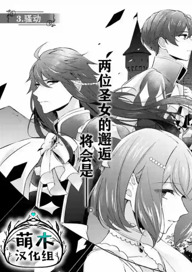 圣女的魔力是万能的~另一个圣女~第3.1话