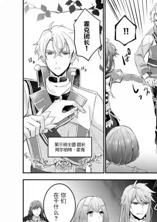 圣女的魔力是万能的~另一个圣女~第3.1话