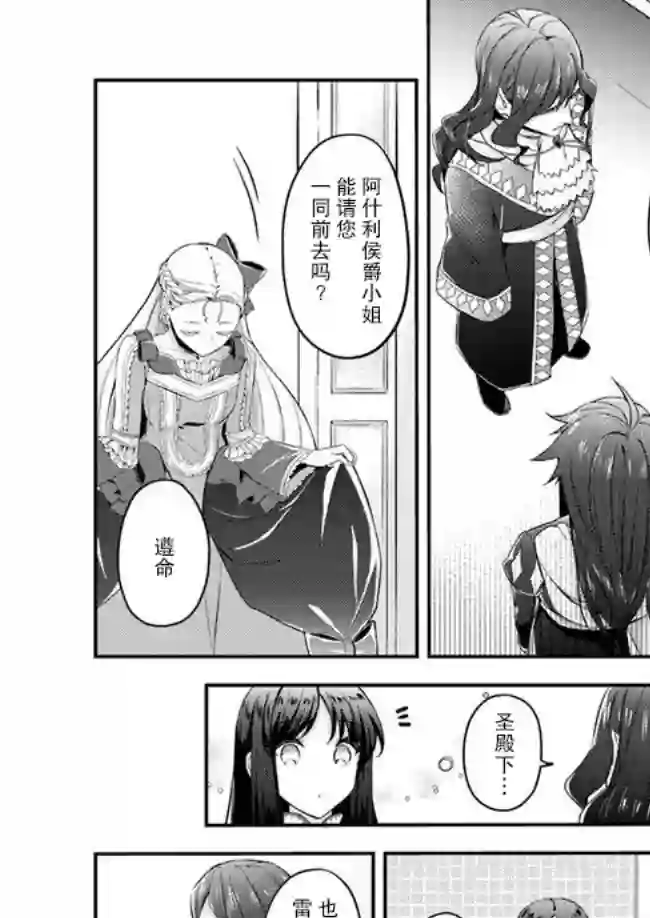 圣女的魔力是万能的~另一个圣女~第3.2话