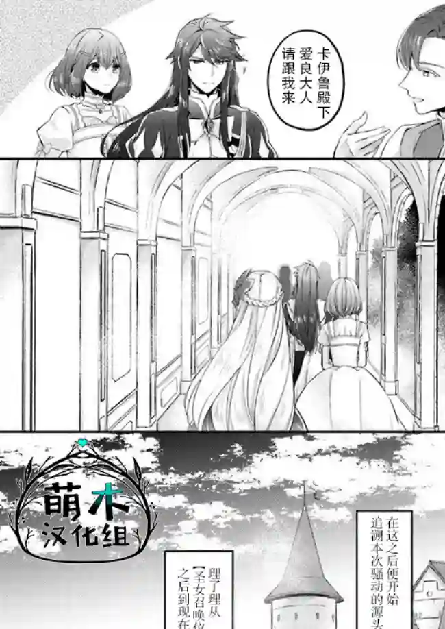 圣女的魔力是万能的~另一个圣女~第3.2话