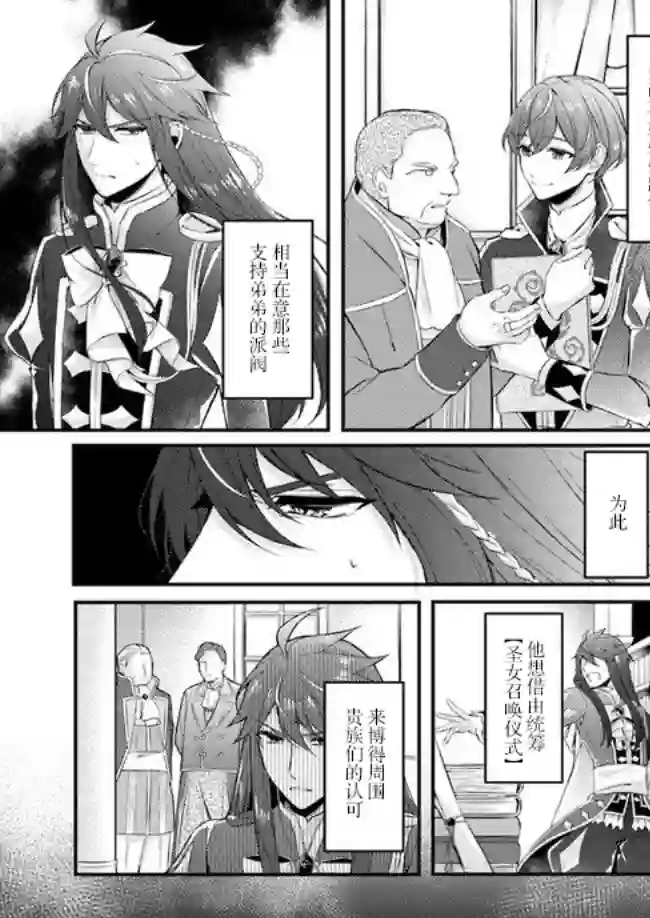 圣女的魔力是万能的~另一个圣女~第3.2话