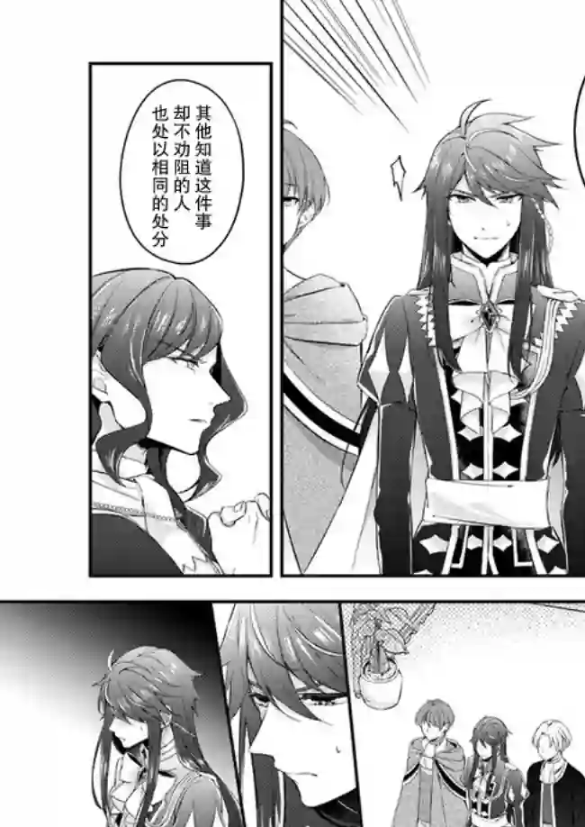 圣女的魔力是万能的~另一个圣女~第3.3话