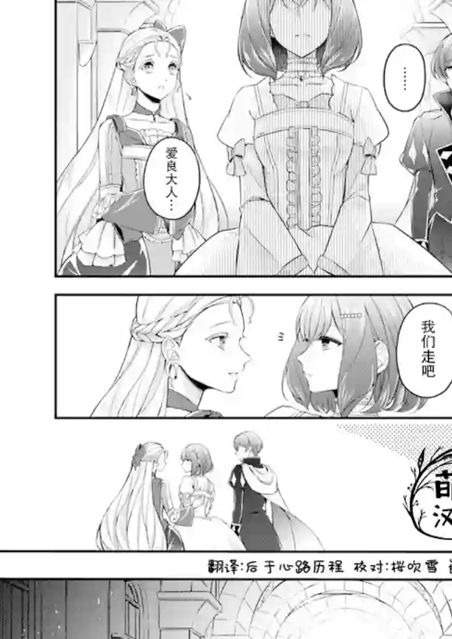 圣女的魔力是万能的~另一个圣女~第3.3话