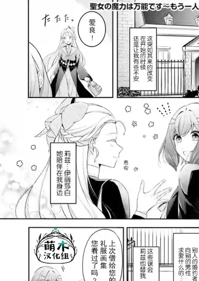 圣女的魔力是万能的~另一个圣女~第3.4话
