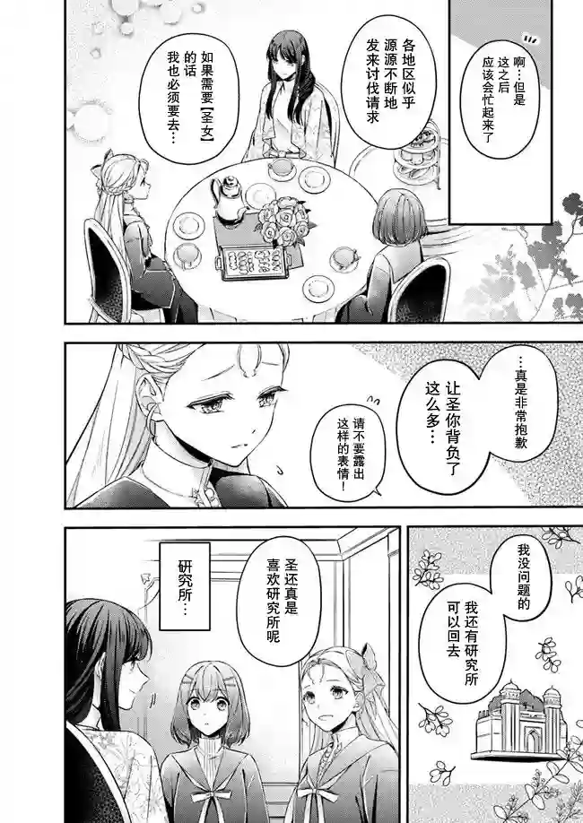 圣女的魔力是万能的~另一个圣女~第4.2话