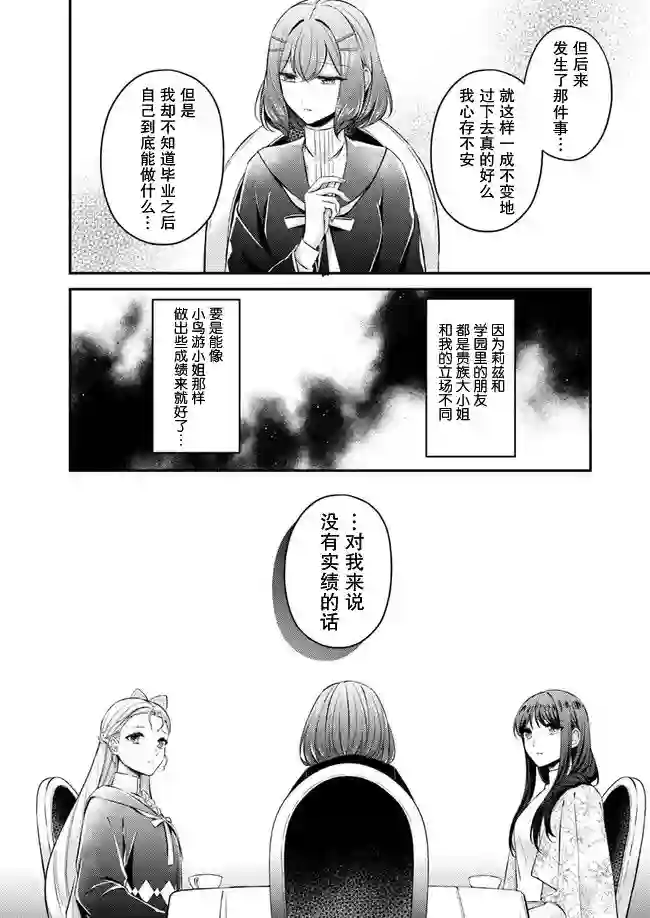 圣女的魔力是万能的~另一个圣女~第4.2话