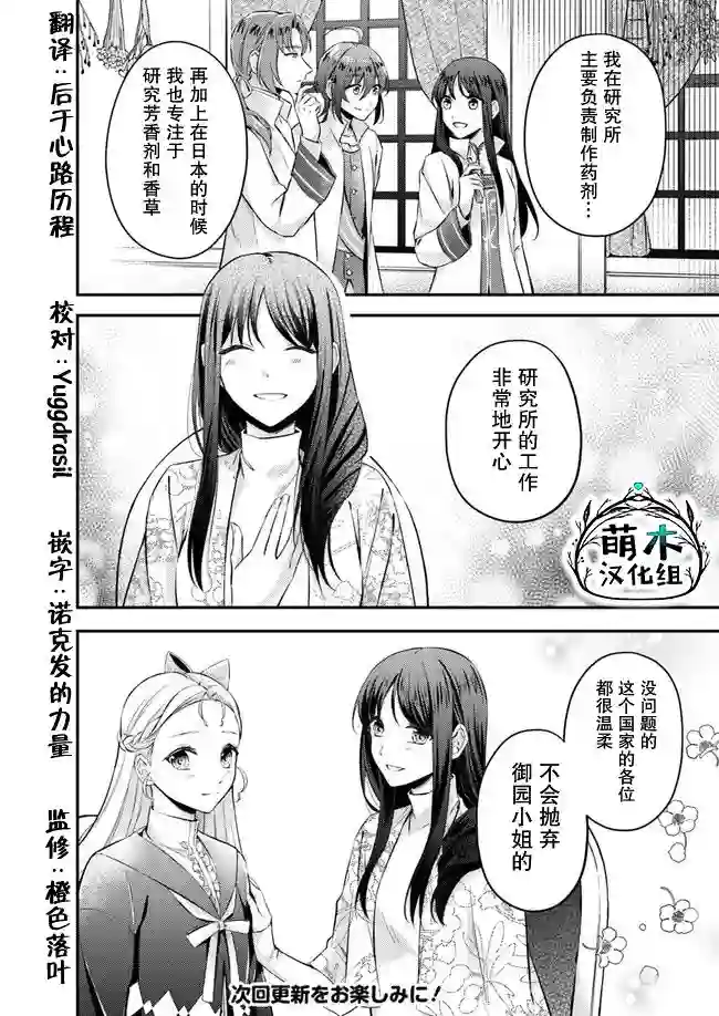 圣女的魔力是万能的~另一个圣女~第4.2话