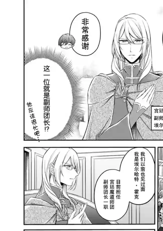 圣女的魔力是万能的~另一个圣女~第4.4话