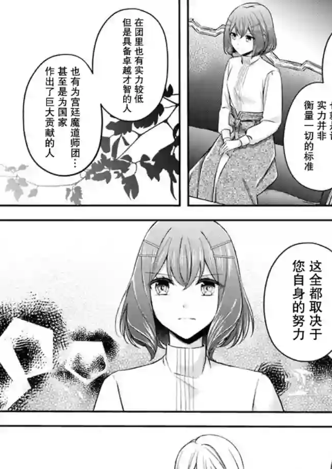 圣女的魔力是万能的~另一个圣女~第4.4话