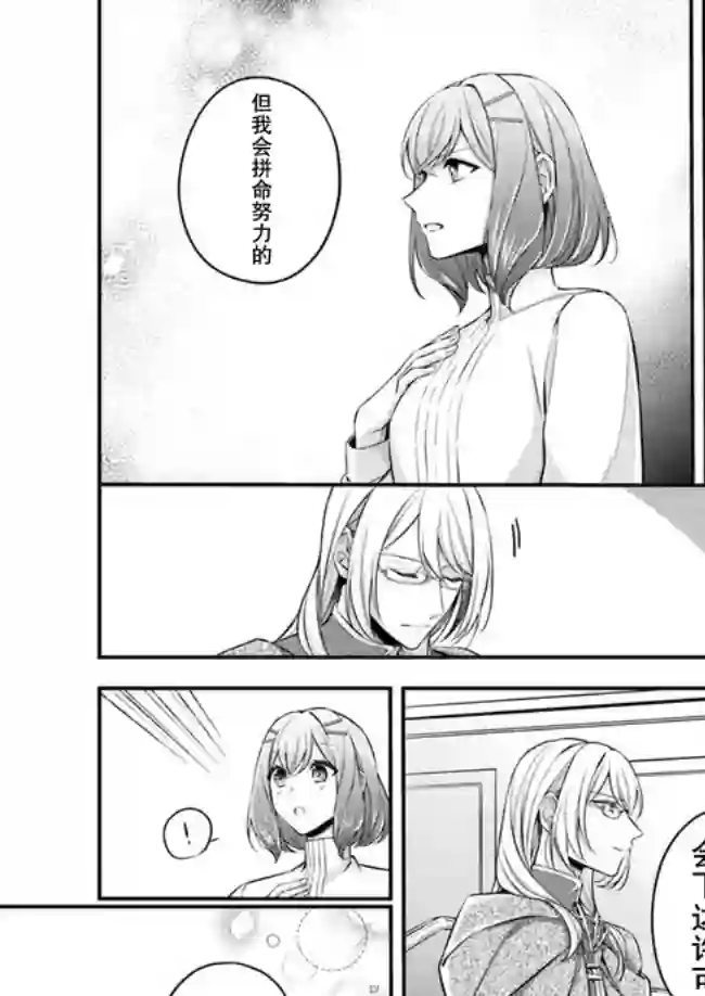 圣女的魔力是万能的~另一个圣女~第4.4话