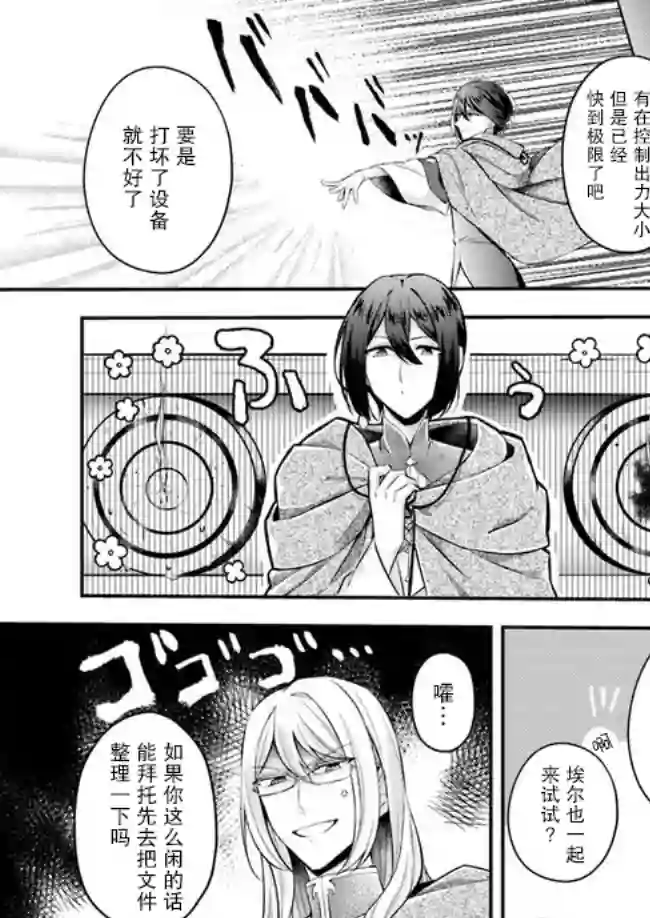 圣女的魔力是万能的~另一个圣女~第5.2话