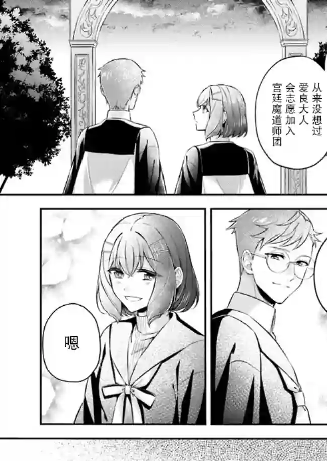 圣女的魔力是万能的~另一个圣女~第5.2话