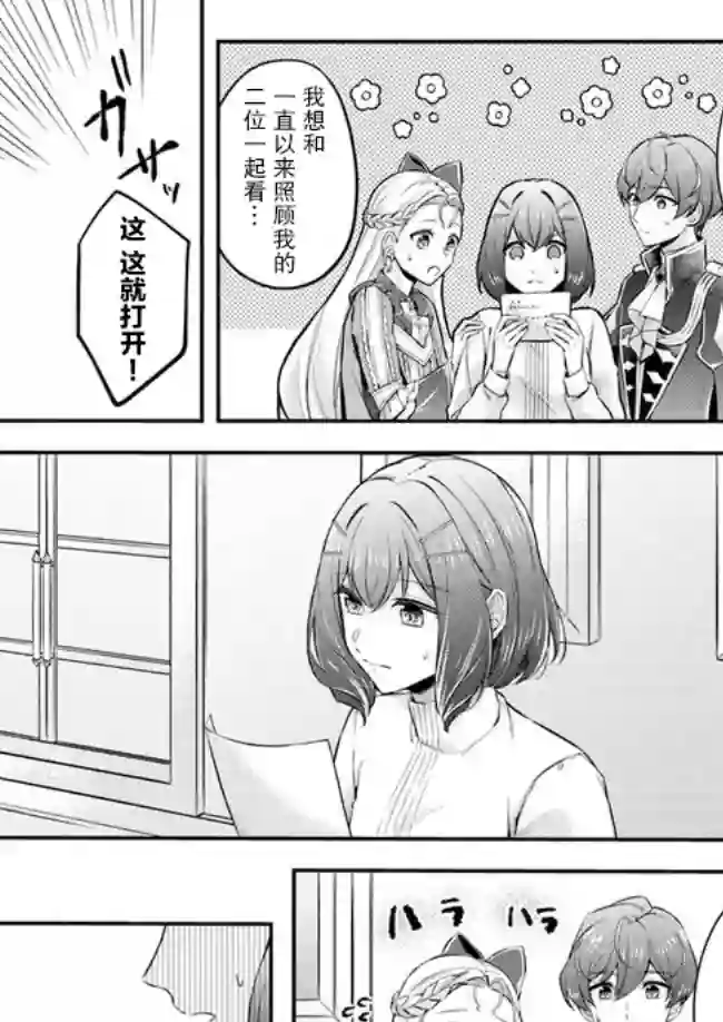 圣女的魔力是万能的~另一个圣女~第5.3话