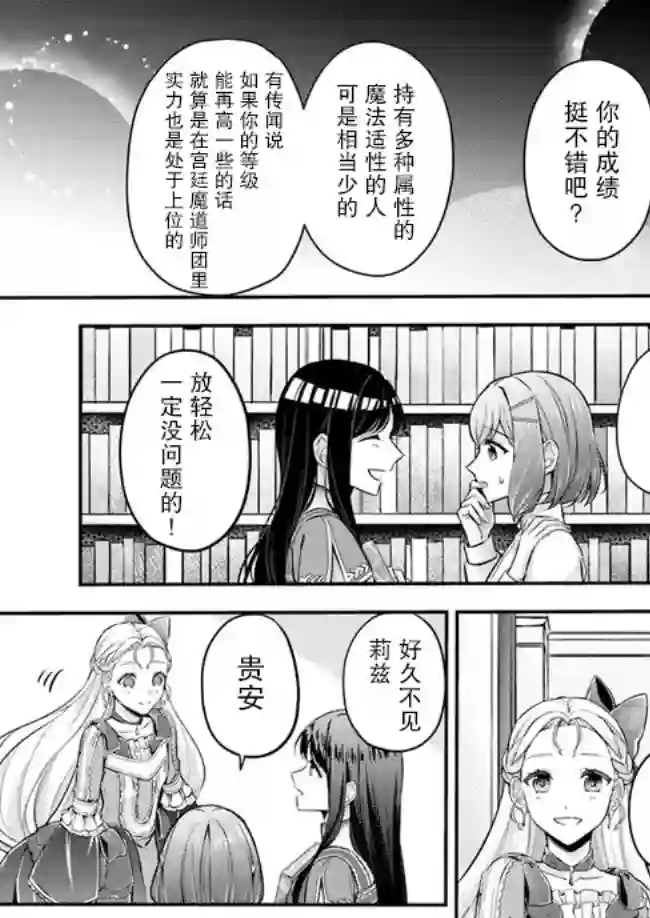 圣女的魔力是万能的~另一个圣女~第5.3话