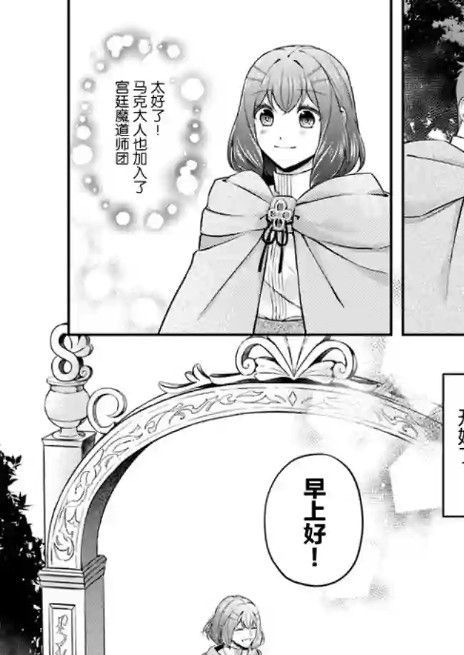 圣女的魔力是万能的~另一个圣女~第6.2话