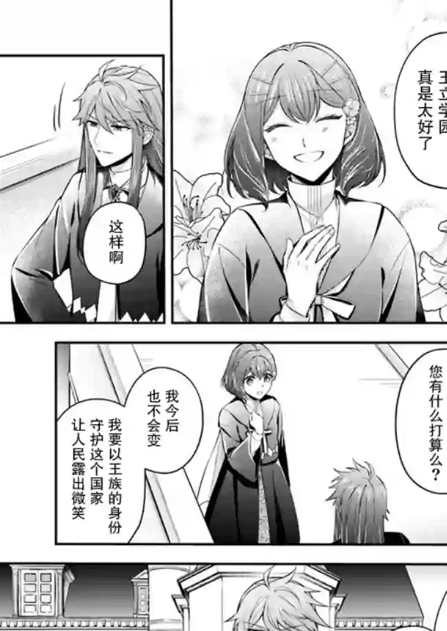 圣女的魔力是万能的~另一个圣女~第6.2话