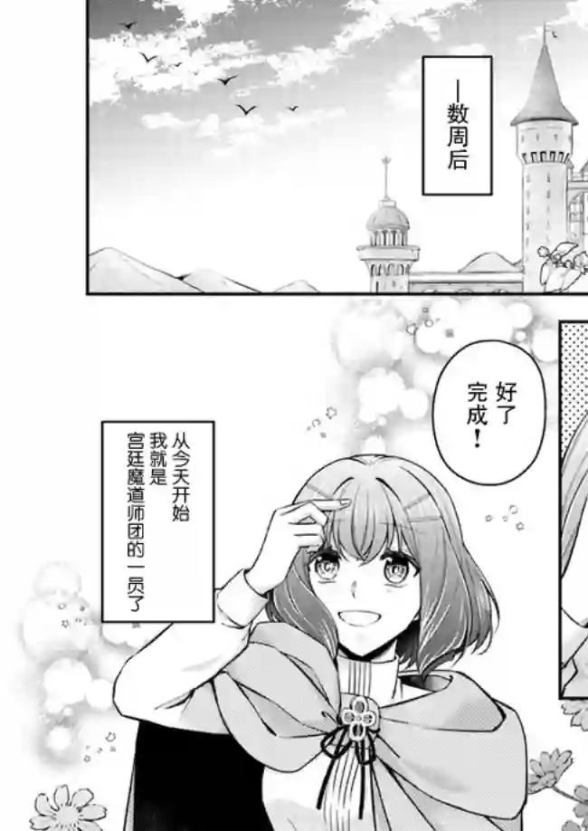 圣女的魔力是万能的~另一个圣女~第6.2话