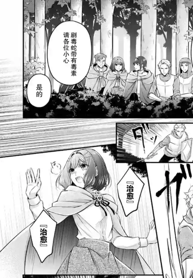 圣女的魔力是万能的~另一个圣女~第7.3话