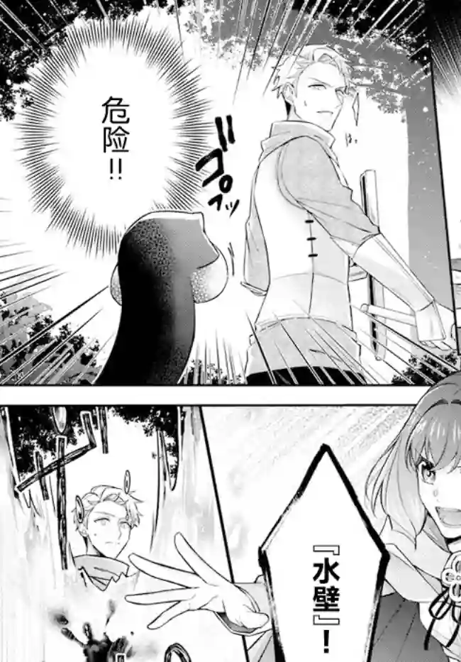 圣女的魔力是万能的~另一个圣女~第7.3话