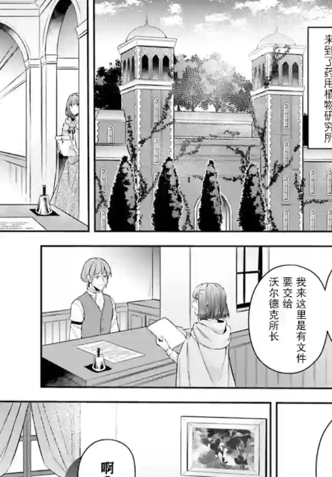 圣女的魔力是万能的~另一个圣女~第8.3话