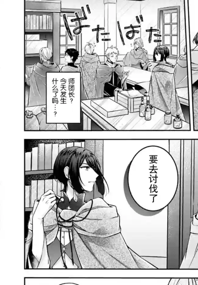 圣女的魔力是万能的~另一个圣女~第8.4话