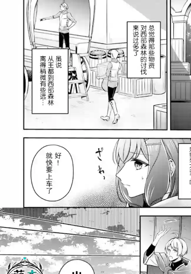 圣女的魔力是万能的~另一个圣女~第8.4话