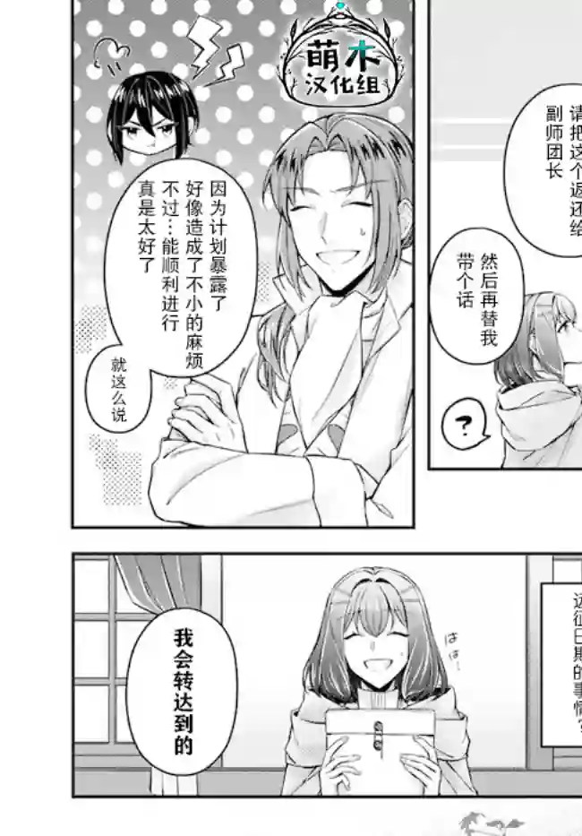 圣女的魔力是万能的~另一个圣女~第8.4话