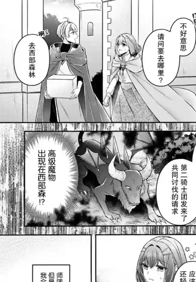 圣女的魔力是万能的~另一个圣女~第8.4话